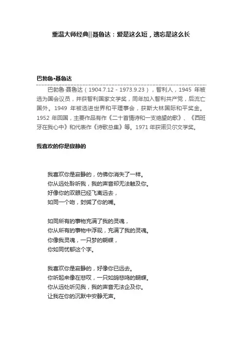 重温大师经典‖聂鲁达：爱是这么短，遗忘是这么长