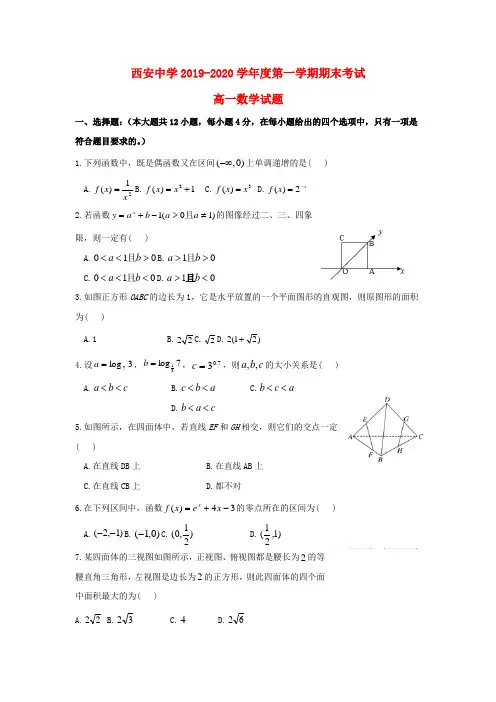 陕西省西安中学2019_2020学年高一数学上学期期末考试试题