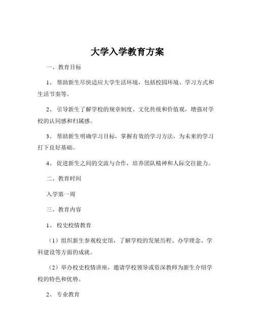 大学入学教育方案