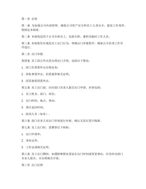 公司人员出门管理制度