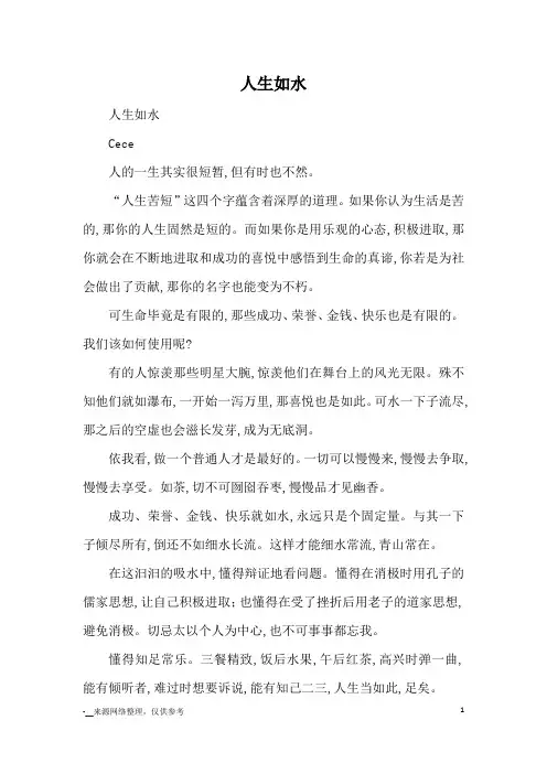 人生如水_初中散文