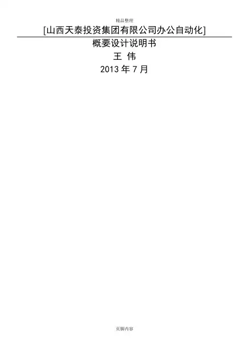 公司OA系统概要设计说明书