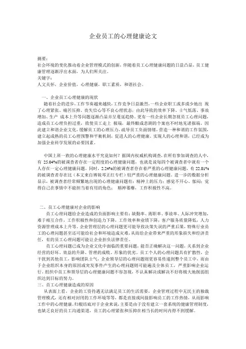 心理健康论文