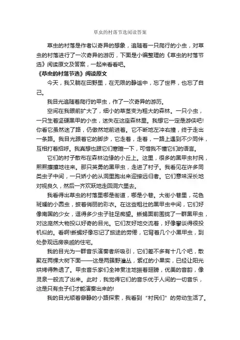 草虫的村落节选阅读答案