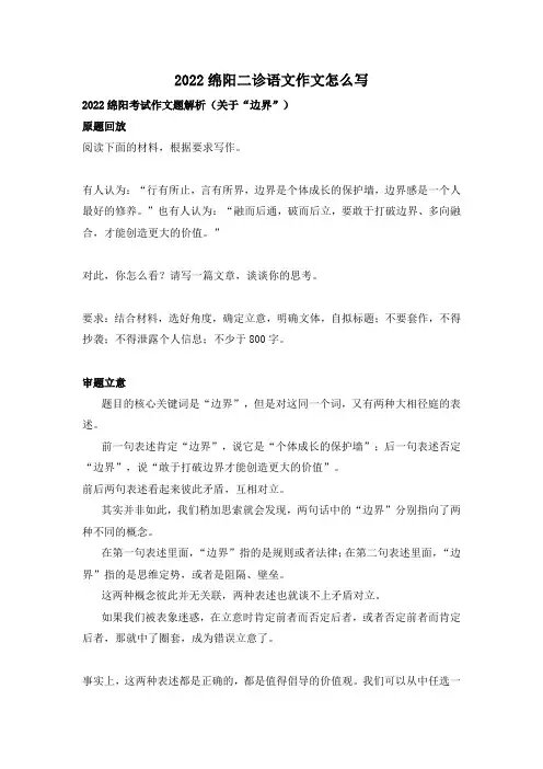 2022绵阳二诊语文作文怎么写