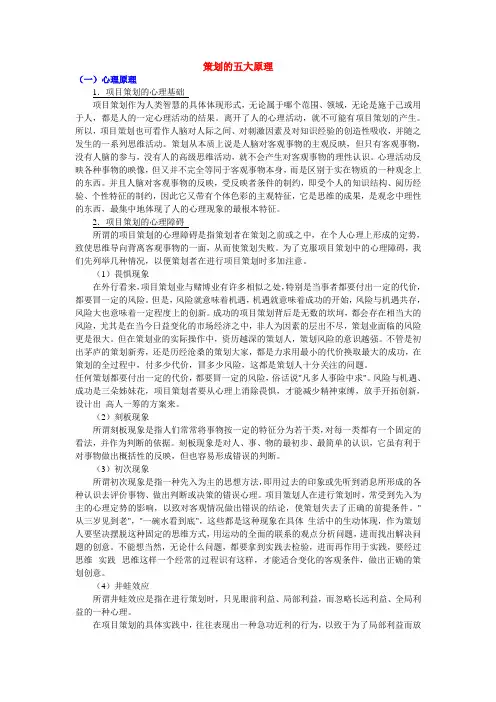 策划五大原理