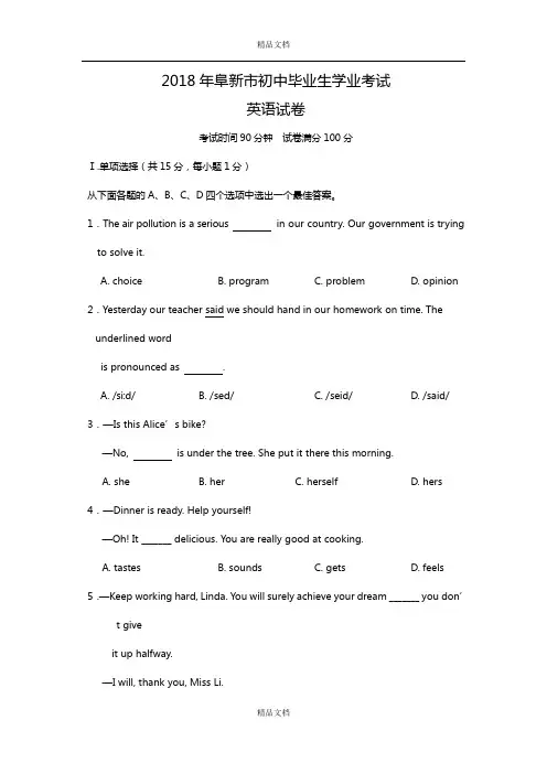 含答案及解析-2018年辽宁省阜新市中考真题
