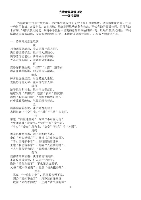 古诗意象口诀
