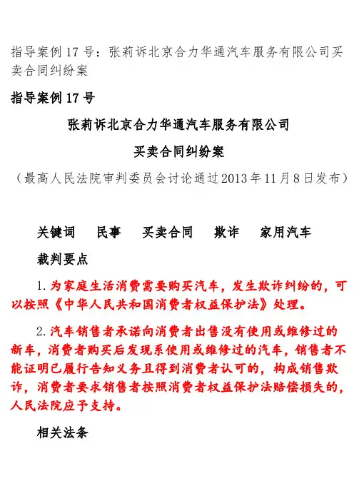 指导案例17号