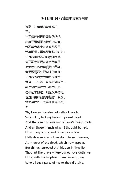 莎士比亚14行情诗中英文全对照