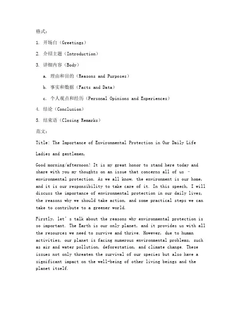 班级英语发言稿格式及范文