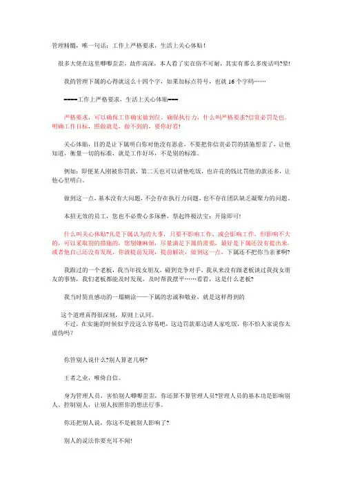 管理精髓