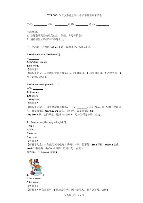 2023-2024学年上海虹口人教版一年级下英语期末试卷(含答案解析)