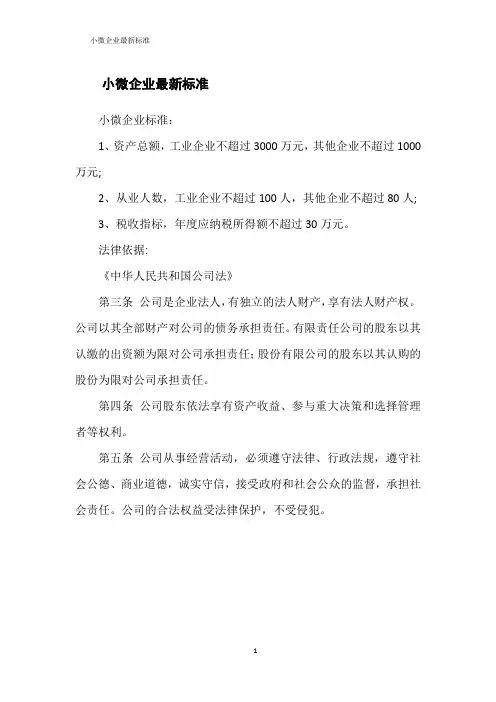 小微企业最新标准