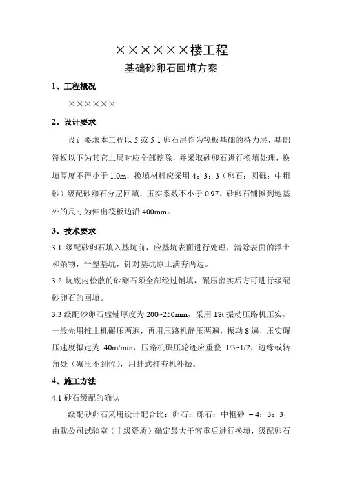 砂石基础换填方案