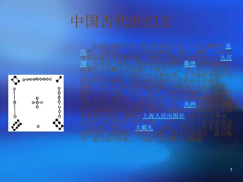 幻方ppt