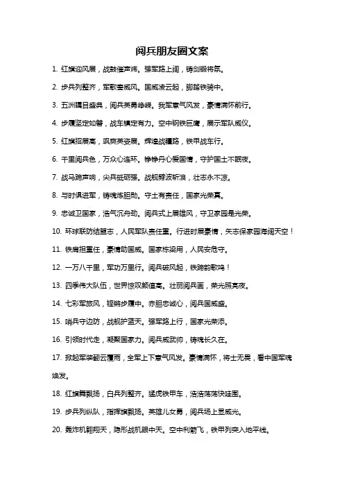 阅兵朋友圈文案
