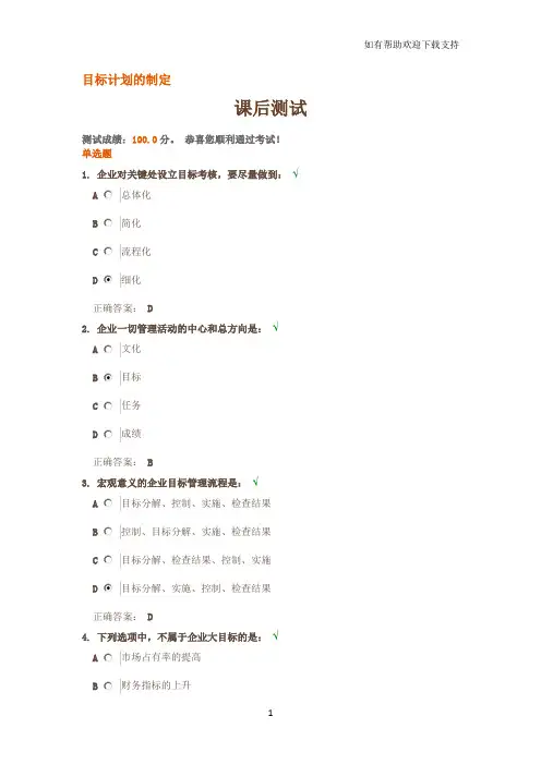 目标计划制定(时代光华题目及答案)