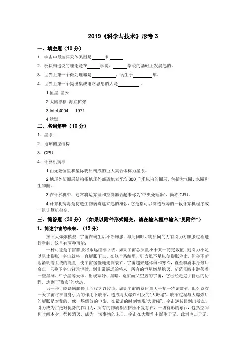 2019《科学与技术》形考3参考答案