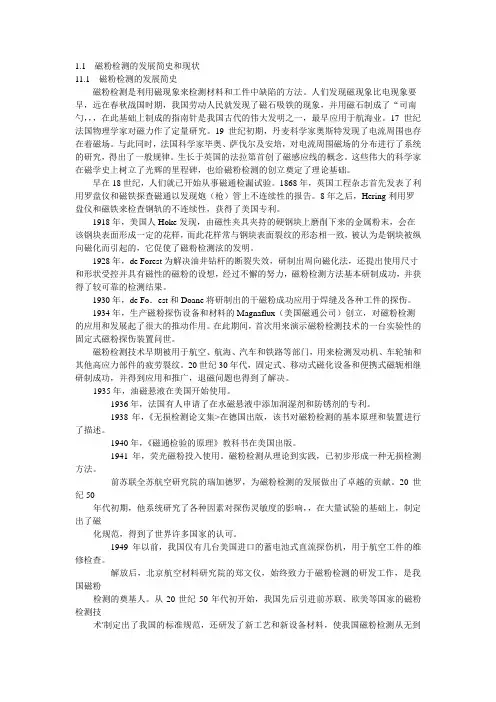 磁粉检测的发展简史和现状