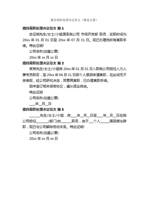 擅自离职处理决定范文（精选3篇）