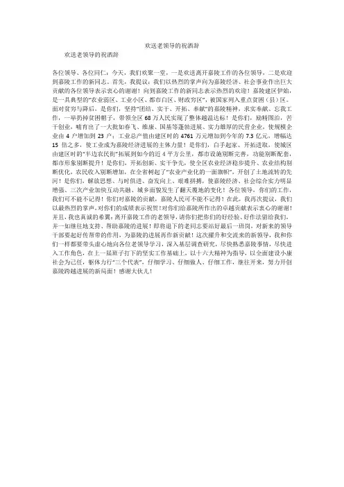 欢送老领导的祝酒辞_1
