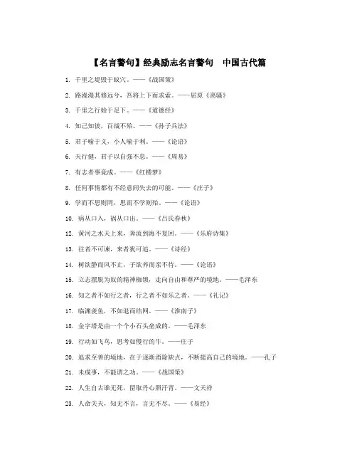 【名言警句】经典励志名言警句  中国古代篇