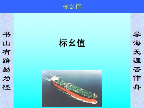 标幺值