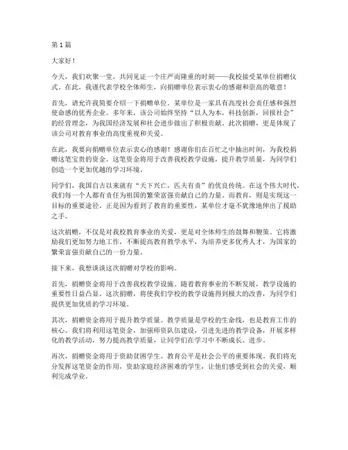 学校被单位捐赠发言稿(3篇)