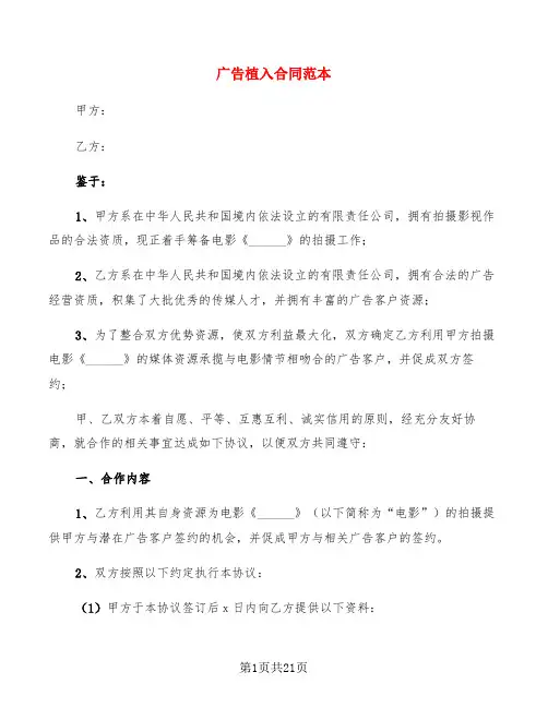 广告植入合同范本(5篇)