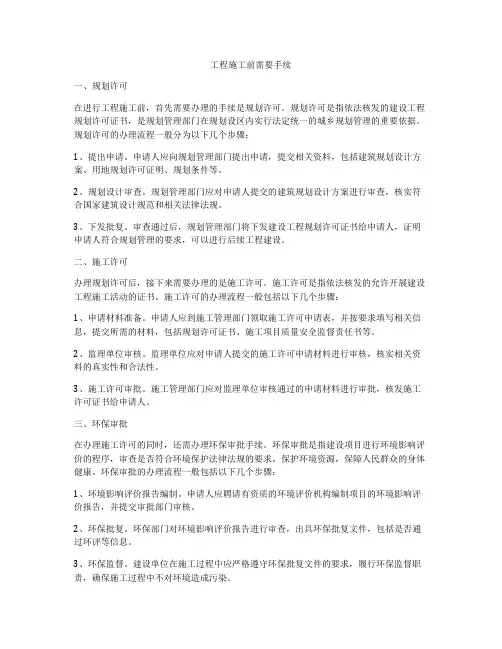 工程施工前需要手续