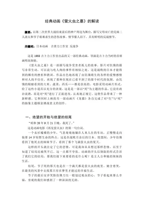 经典动画《萤火虫之墓》的解读