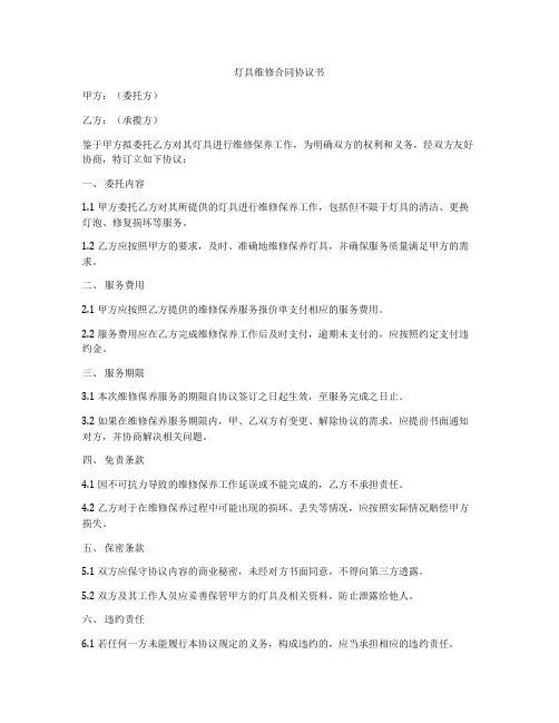 灯具维修合同协议书