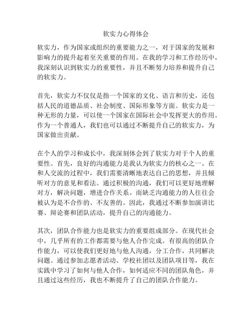 软实力心得体会