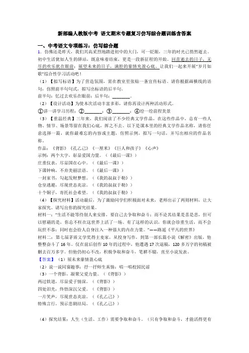 新部编人教版中考 语文期末专题复习仿写综合题训练含答案