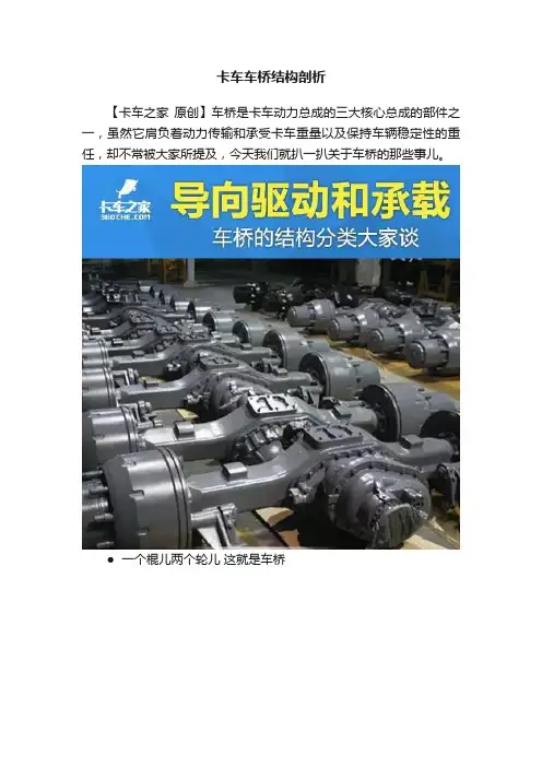 卡车车桥结构剖析
