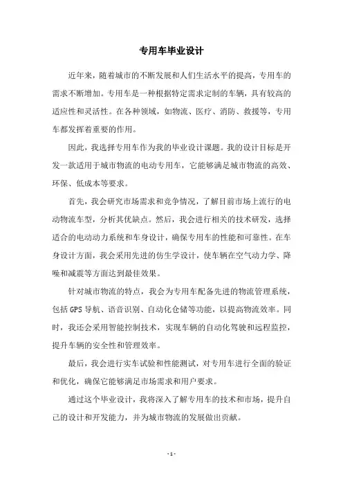 专用车毕业设计