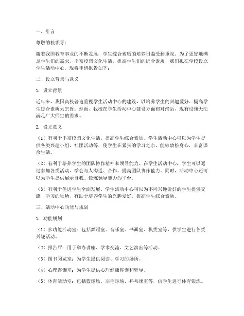 关于设立__申请报告