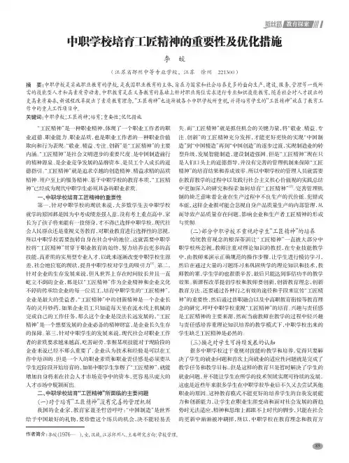 中职学校培育工匠精神的重要性及优化措施