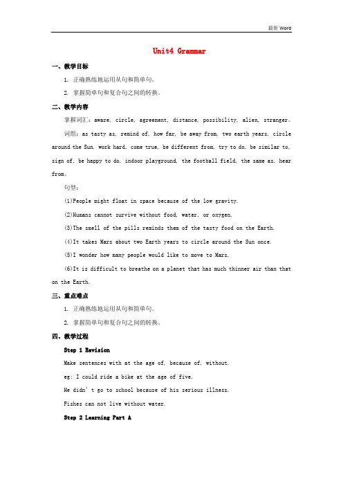 新版牛津版2020-2021学年九年级英语下册Unit4LifeonMarsGrammar教案 