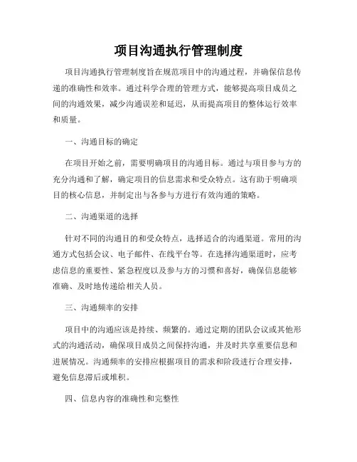 项目沟通执行管理制度