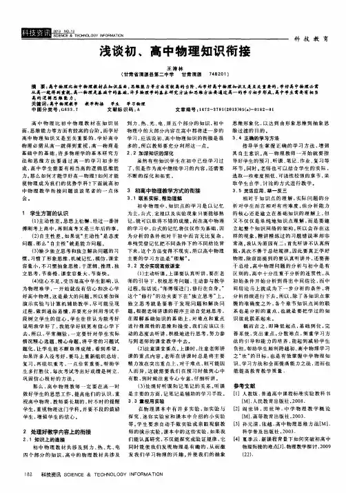 浅谈初、高中物理知识衔接