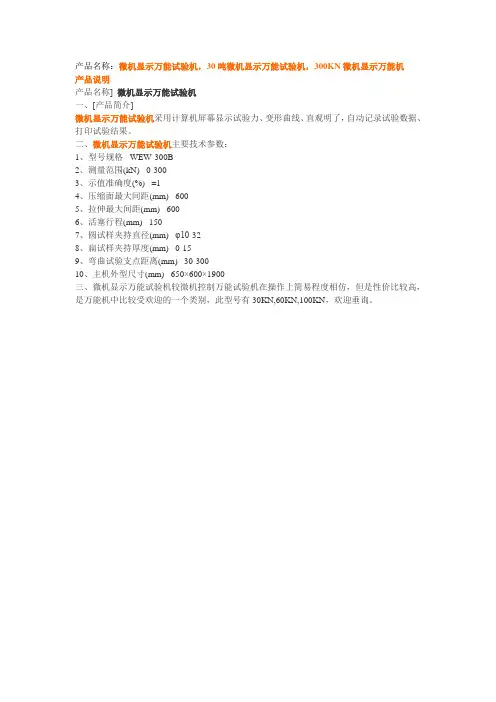 产品名称微机显示万能试验机30吨微机显示万能试验机