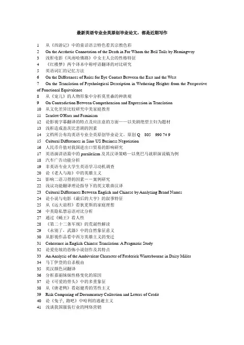 从功能对等理论视角分析美国情景喜剧字幕翻译