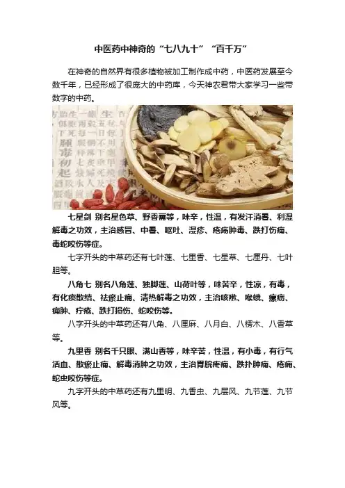 中医药中神奇的“七八九十”“百千万”