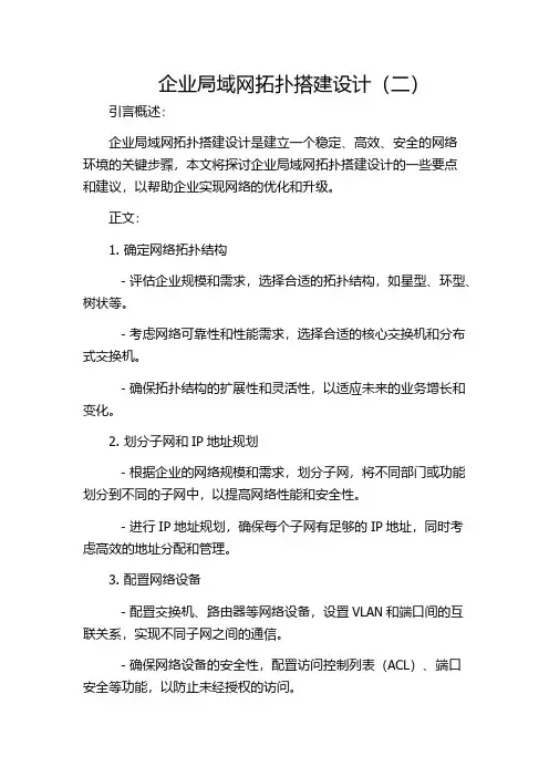 企业局域网拓扑搭建设计(二)