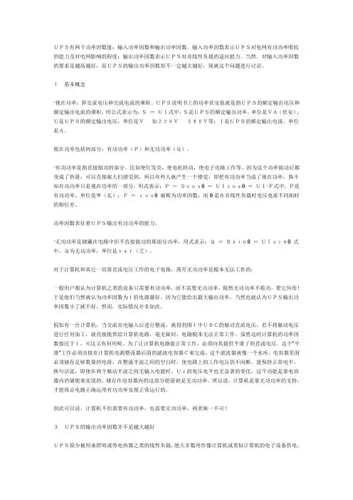 UPS有两个功率因数值输入功率因数和输出功率因数输入功率因数
