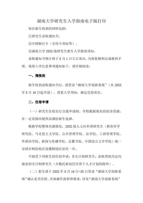 湖南大学研究生入学指南电子版打印