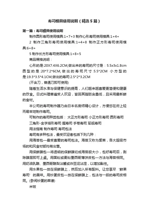 寿司模具使用说明（精选5篇）
