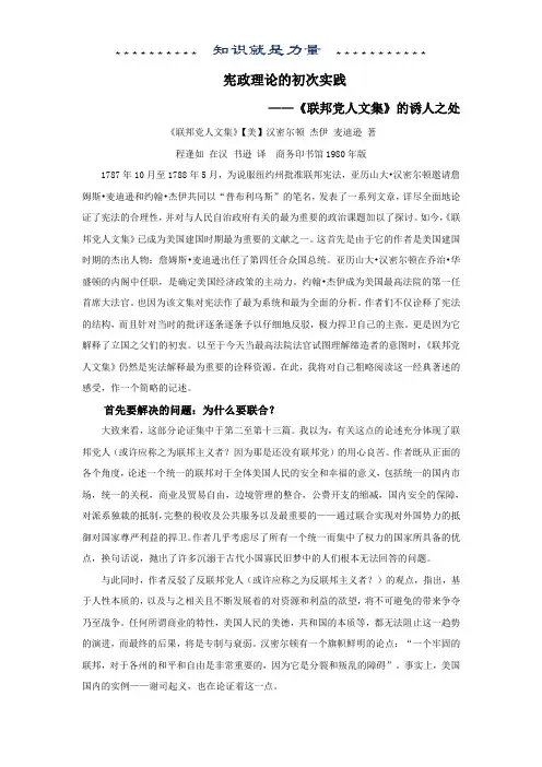 联邦党人文集  读书报告